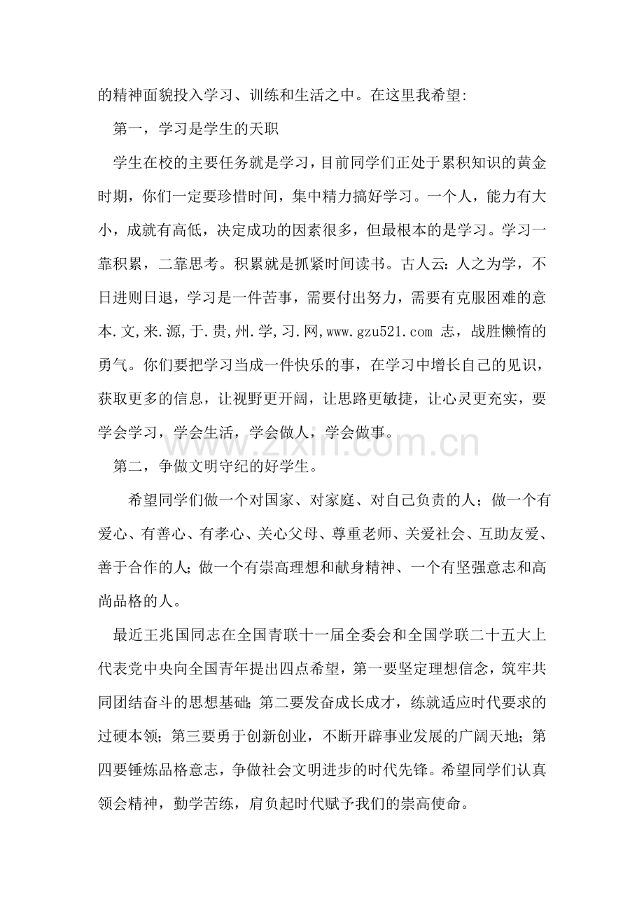 警官职业学院领导在升国旗仪式上的讲话.doc_第2页