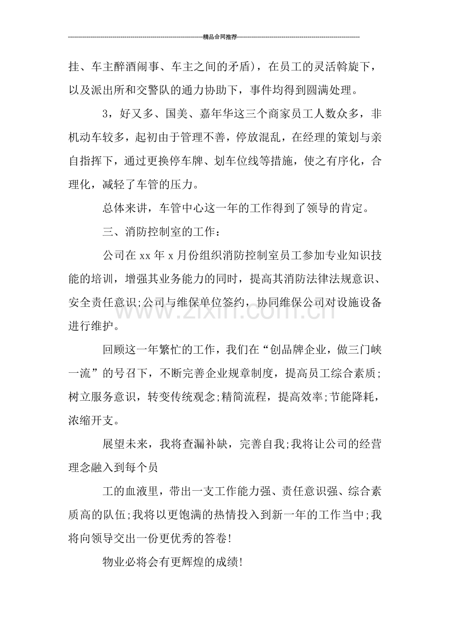 车管中心保安个人年终工作总结.doc_第2页