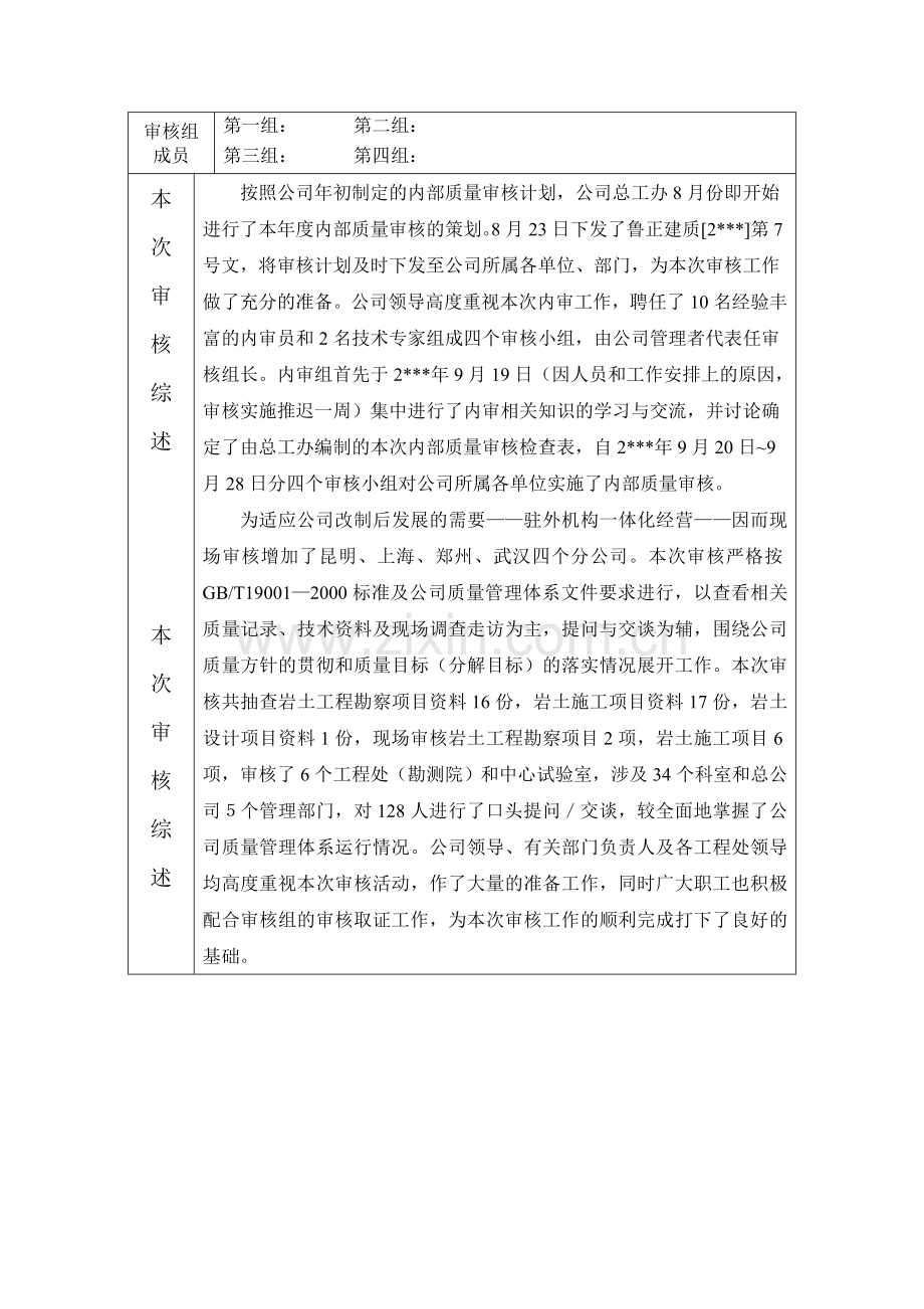 某大型公司管理体系内部审核报告.doc_第2页