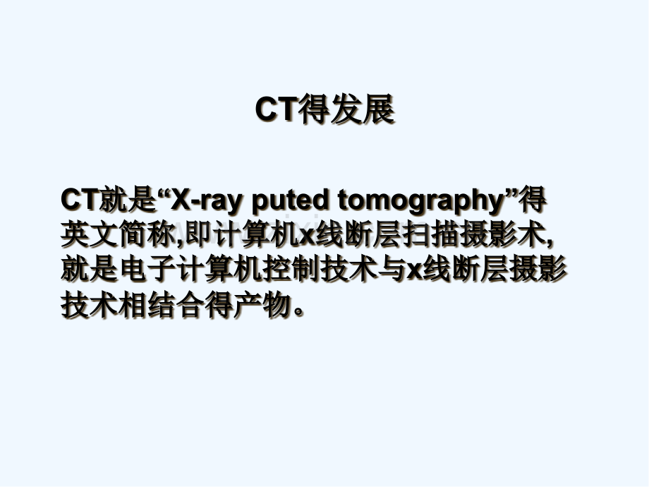 成像基础介绍.pptx_第3页