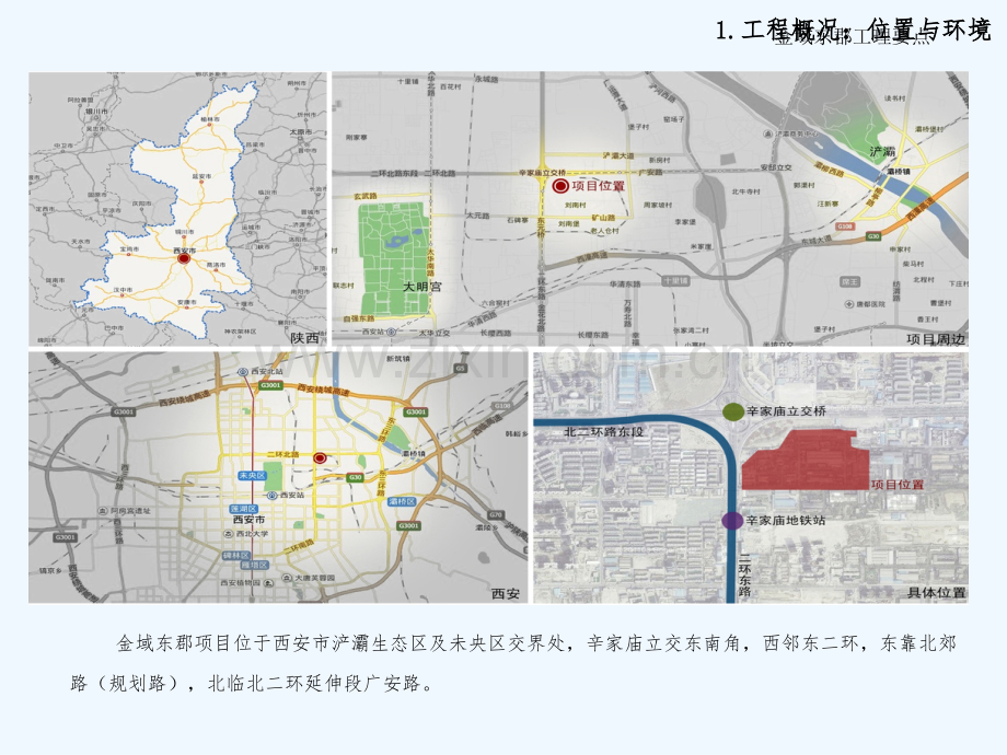 西安万科金域东郡3标段开工策划-PPT.ppt_第3页