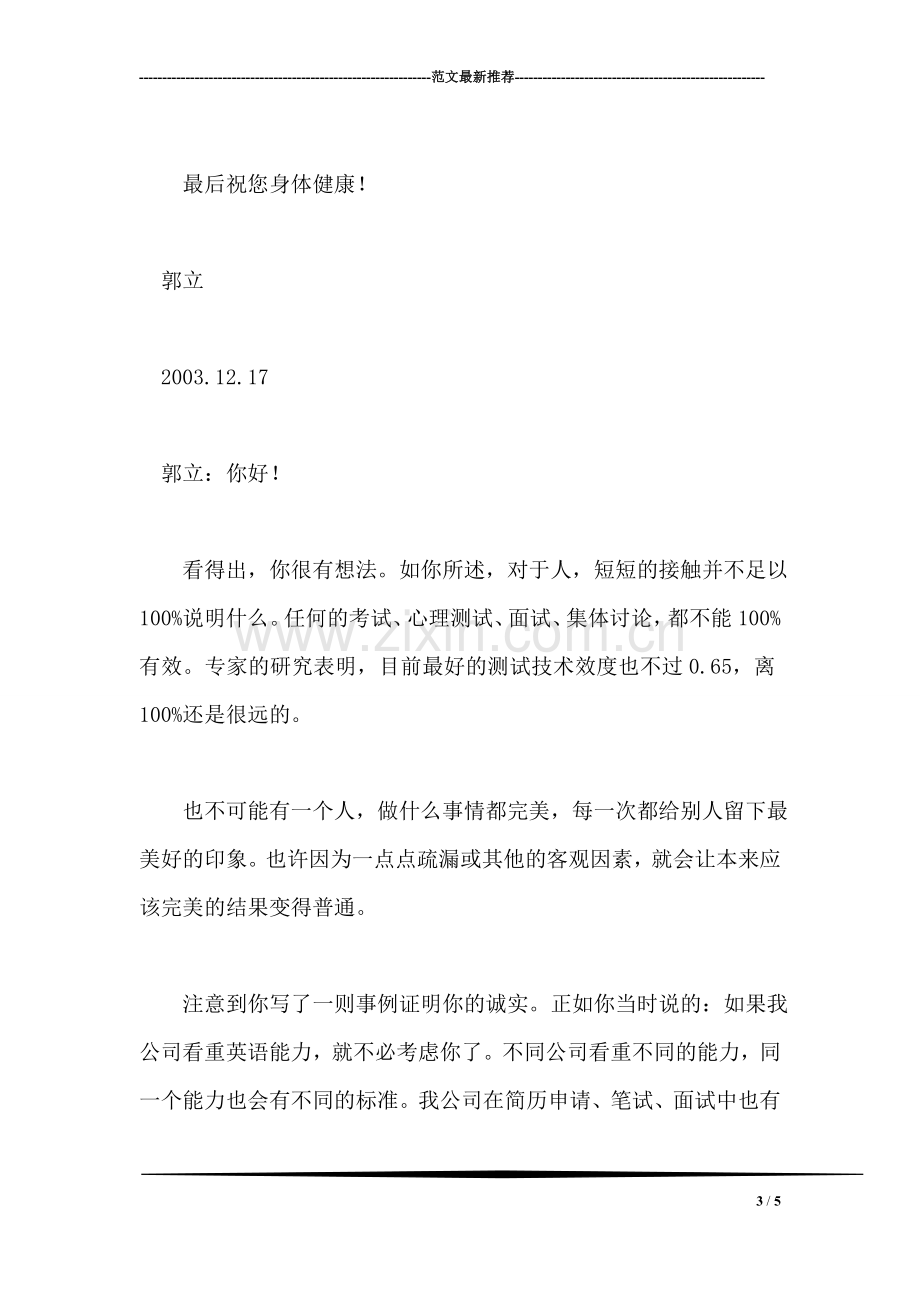 英文求职信的几点注意事项.doc_第3页