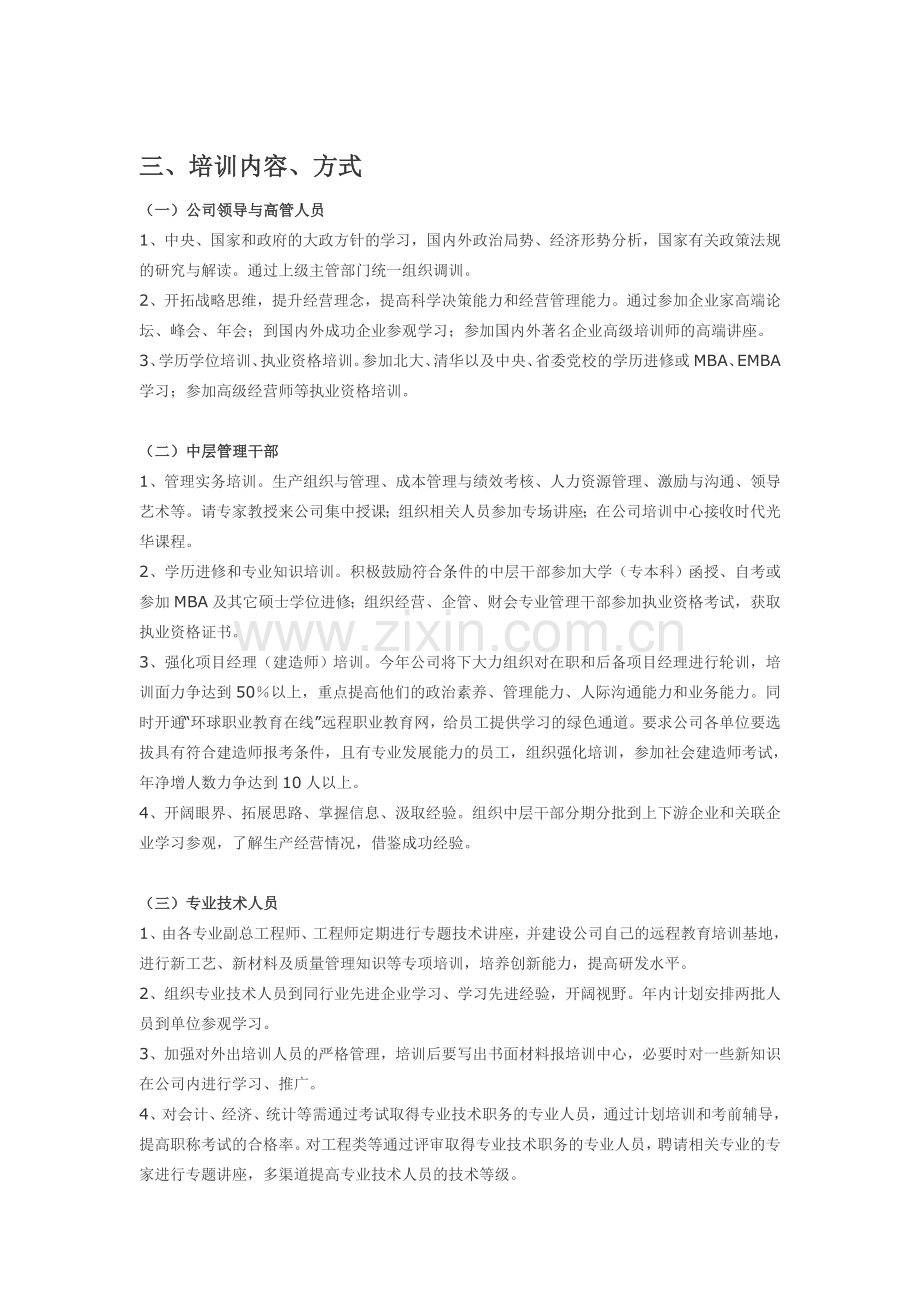 公司员工培训计划方案.doc_第2页