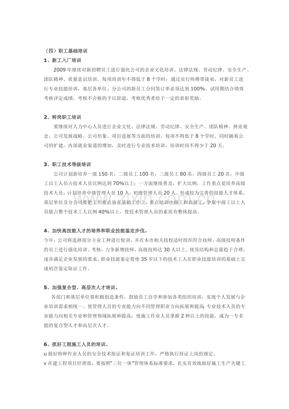 公司员工培训计划方案.doc_第3页