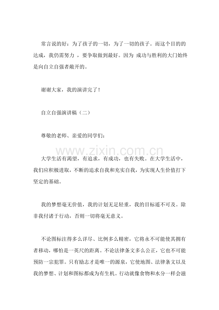 自立自强演讲稿.doc_第2页