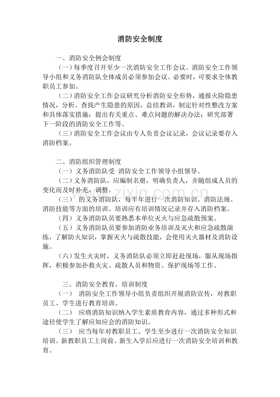 消防安全制度(1).doc_第1页