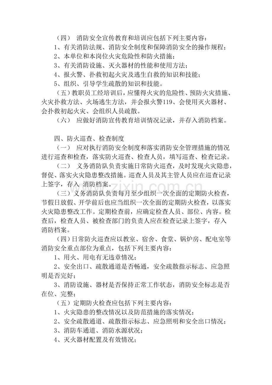 消防安全制度(1).doc_第2页