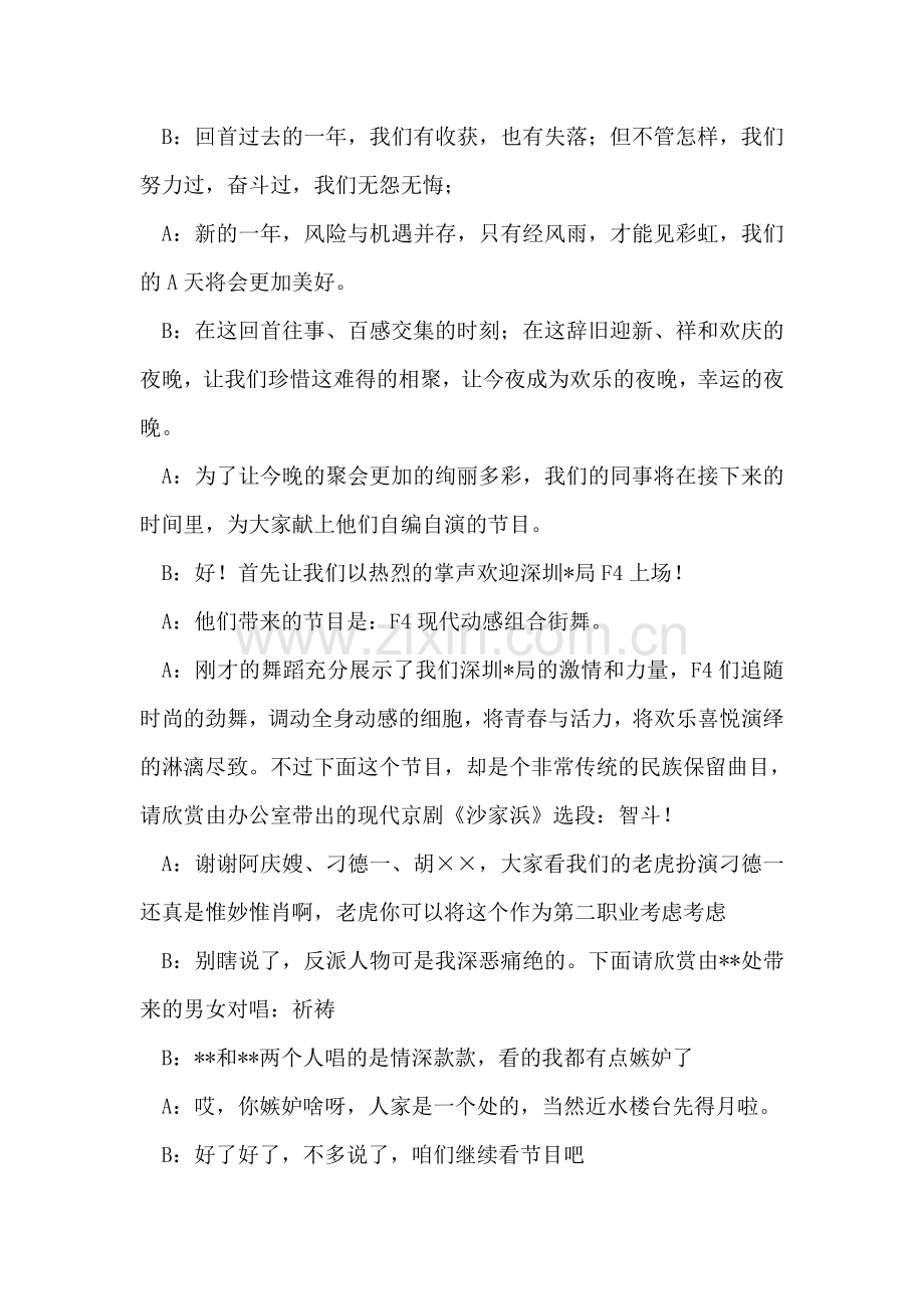 诞暨元旦联欢会节目单(串词)礼仪主持.doc_第2页