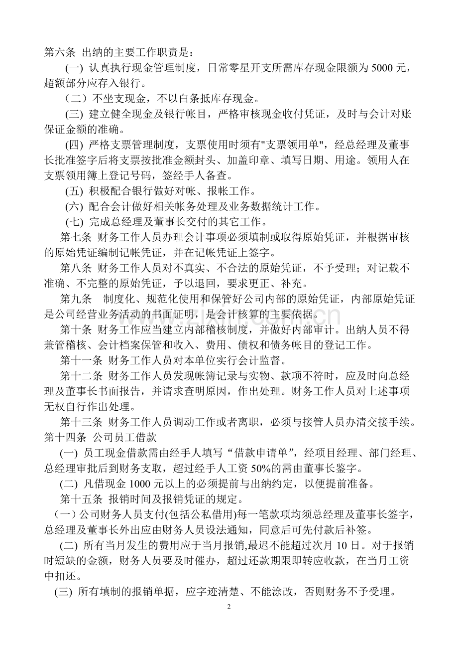 担保公司财务制度.doc_第2页