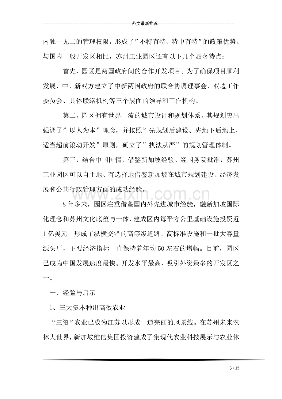 范各庄乡赴华南学习考察报告.doc_第3页