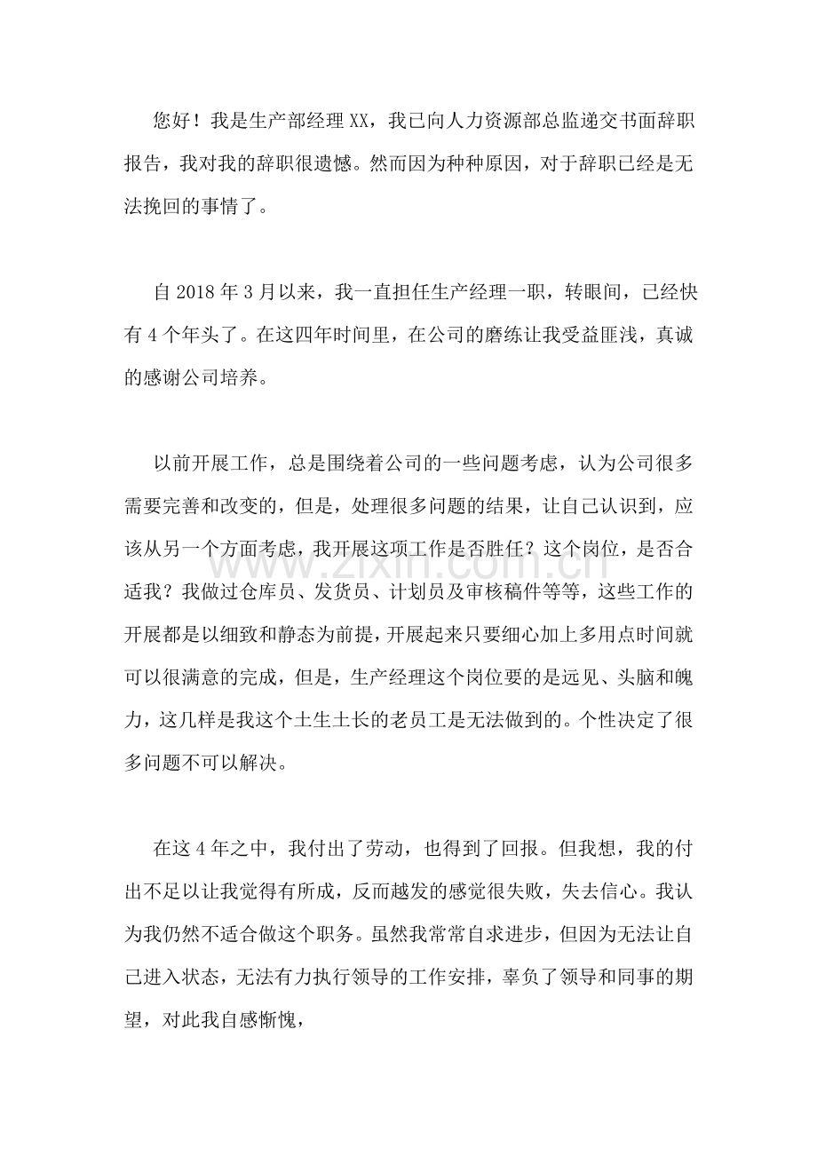 经理辞职报告.doc_第2页