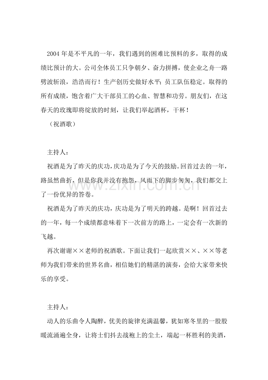 迎春音乐酒会主持词礼仪主持.doc_第2页