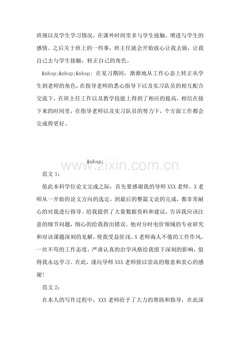 美术教师见习总结.doc_第2页