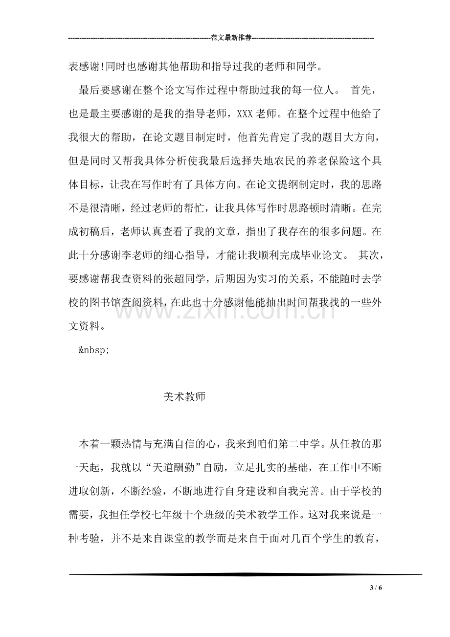 美术教师见习总结.doc_第3页