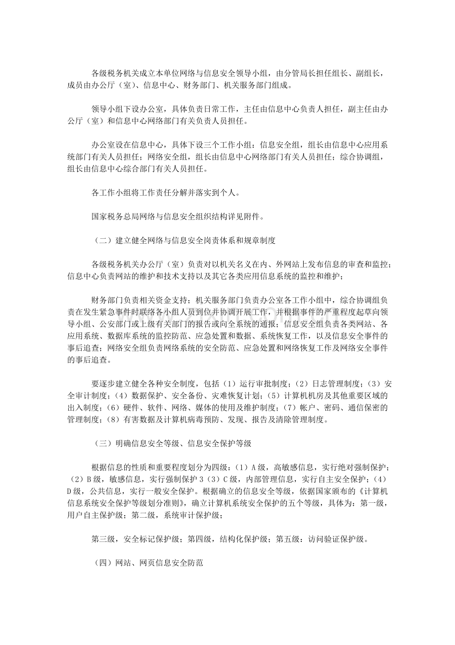 税务系统网络与信息安全防范处置预案..doc_第2页