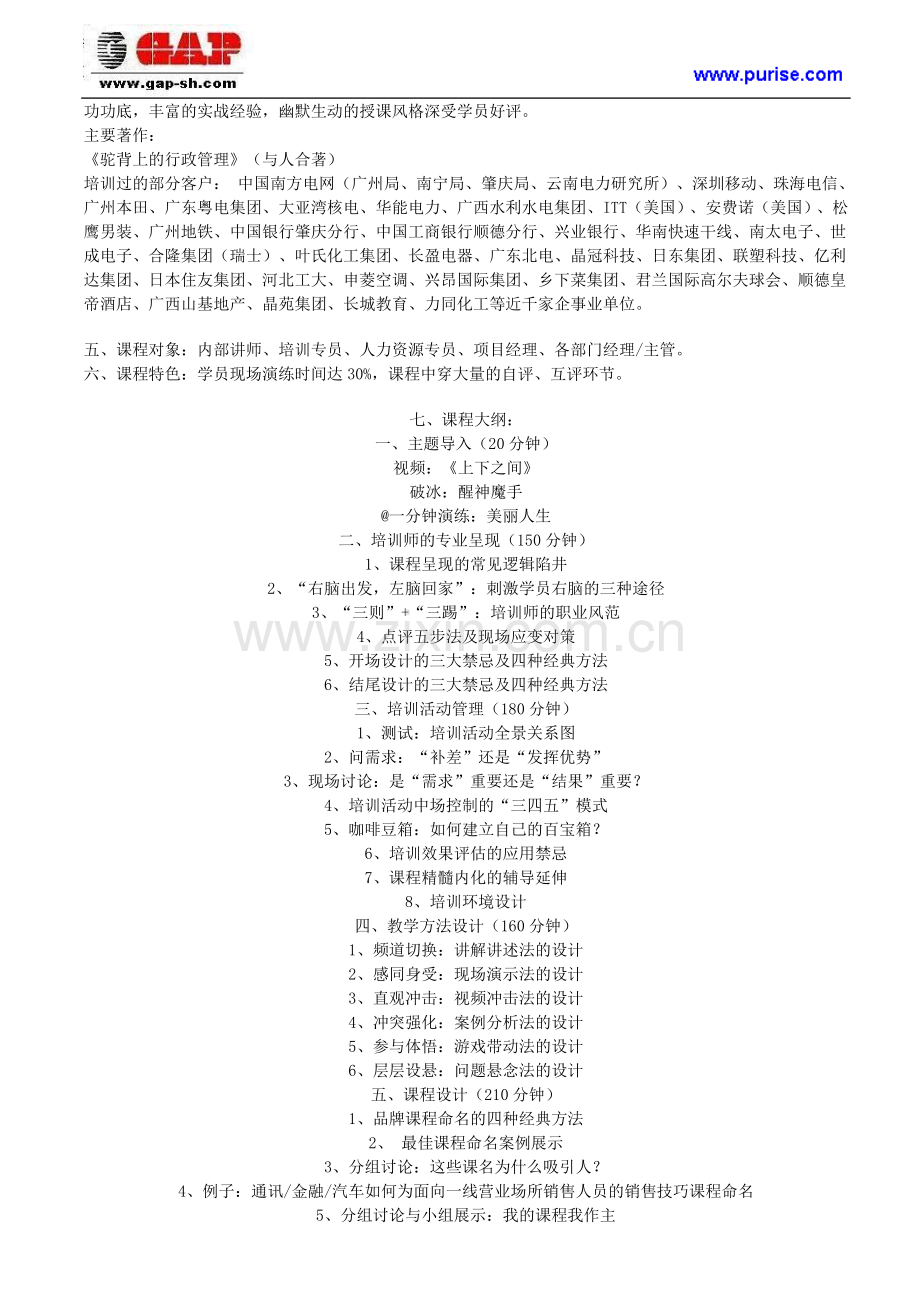 TTT-企业培训师授课技巧培训课程大纲.doc_第2页