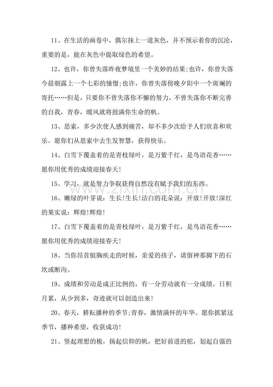 老师送给学生的毕业留言祝福.doc_第2页