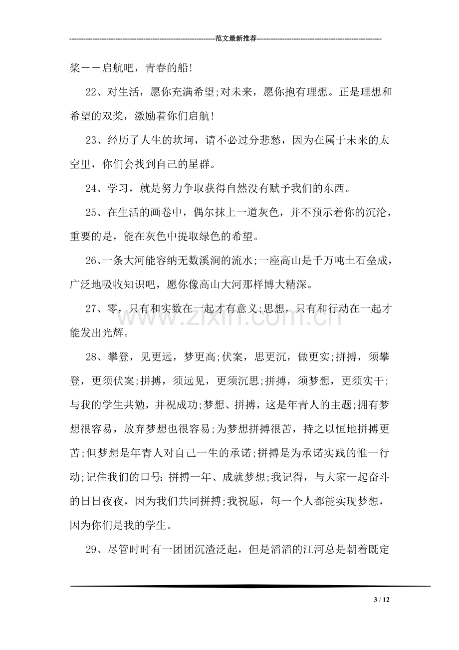 老师送给学生的毕业留言祝福.doc_第3页