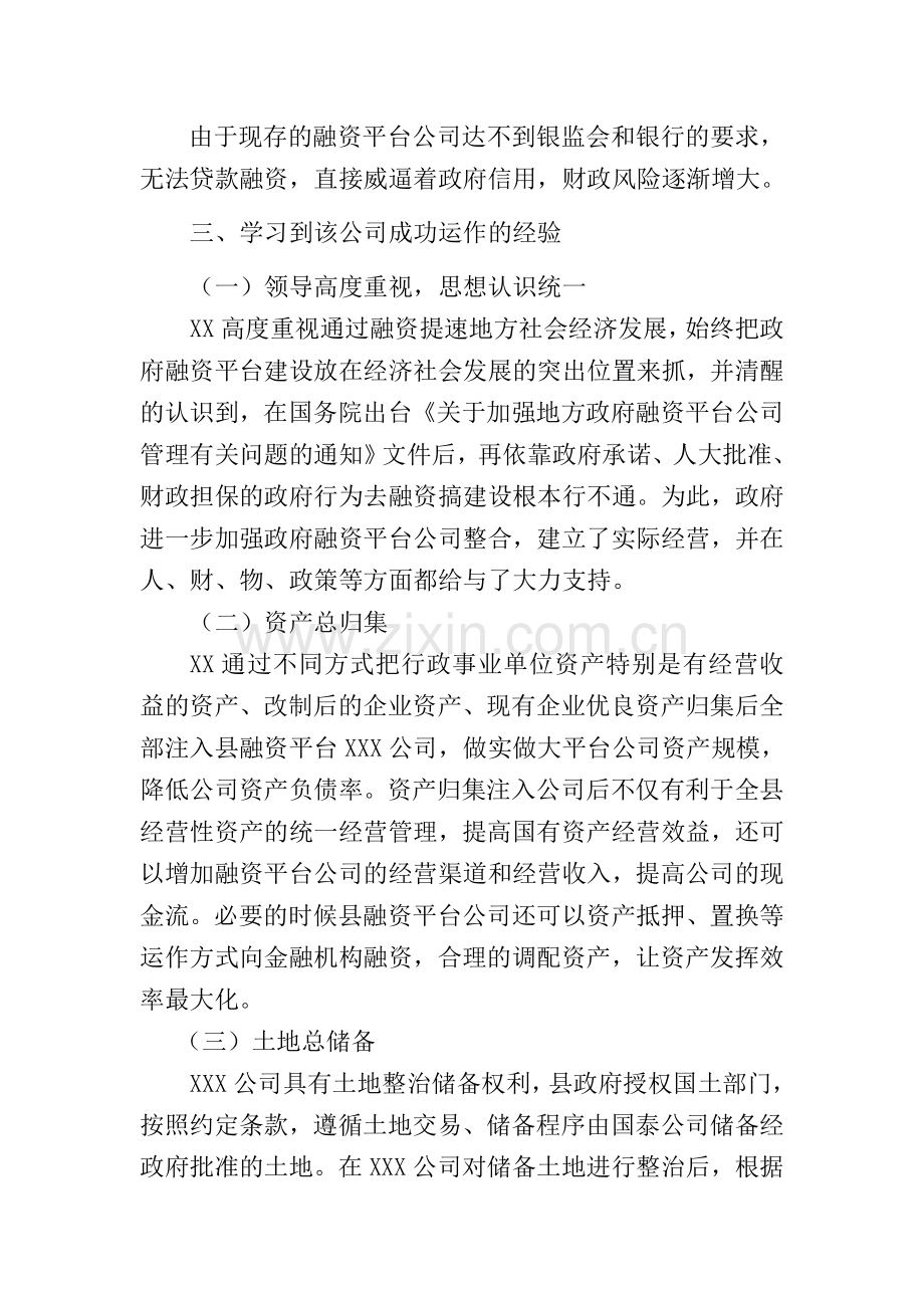 学习考察XX公司报告.doc_第2页