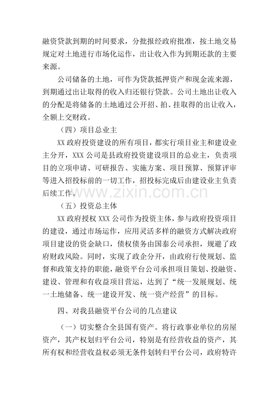 学习考察XX公司报告.doc_第3页