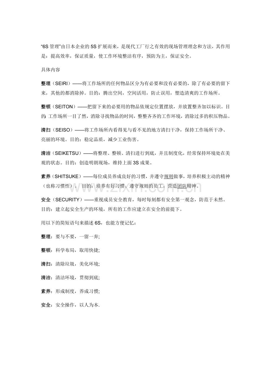 6S管理方法.doc_第2页