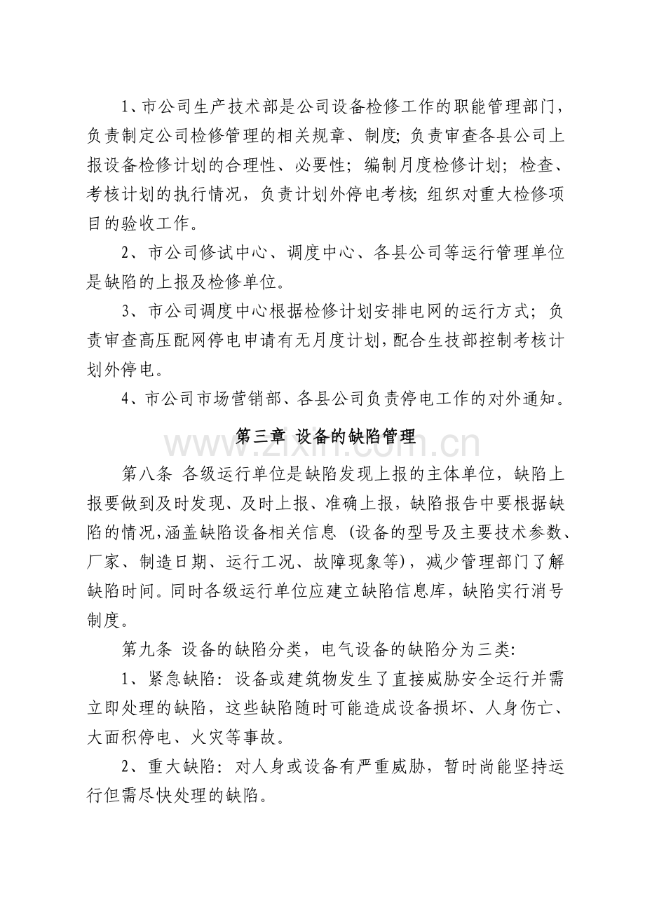 某公司检修管理规定号.doc_第2页