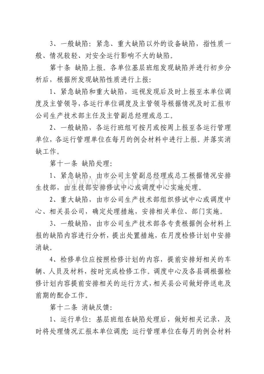 某公司检修管理规定号.doc_第3页