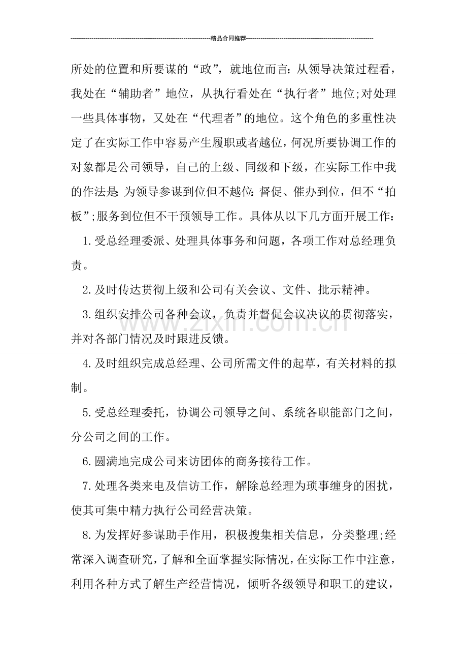 经理秘书年度工作总结报告.doc_第2页