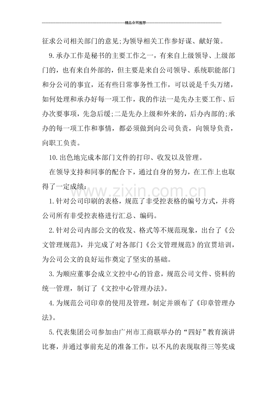 经理秘书年度工作总结报告.doc_第3页