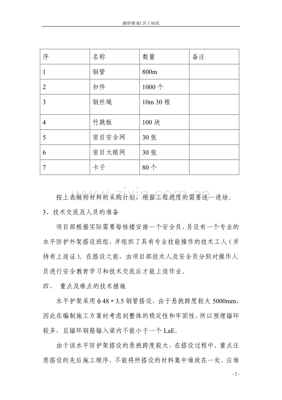 LH悬挑水平防护施工方案.doc_第2页