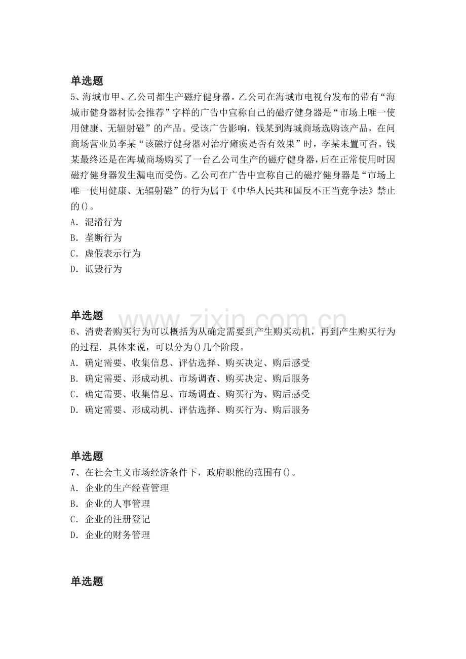 经典企业管理知识重点题二.docx_第3页