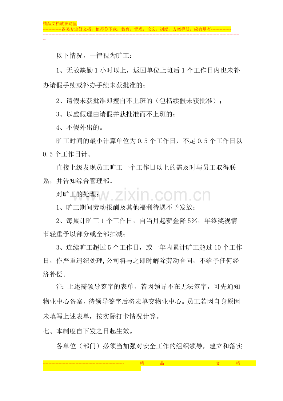 考勤管理制度(物业公司).doc_第3页