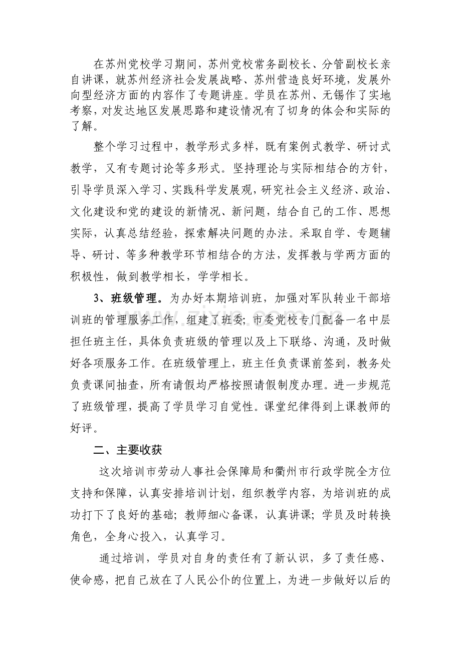 第26期军队转业干部培训班学习总结.doc_第2页