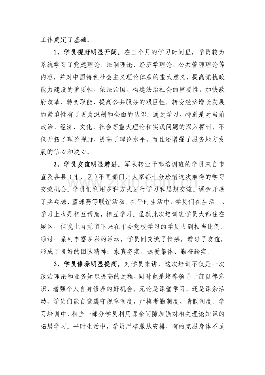 第26期军队转业干部培训班学习总结.doc_第3页