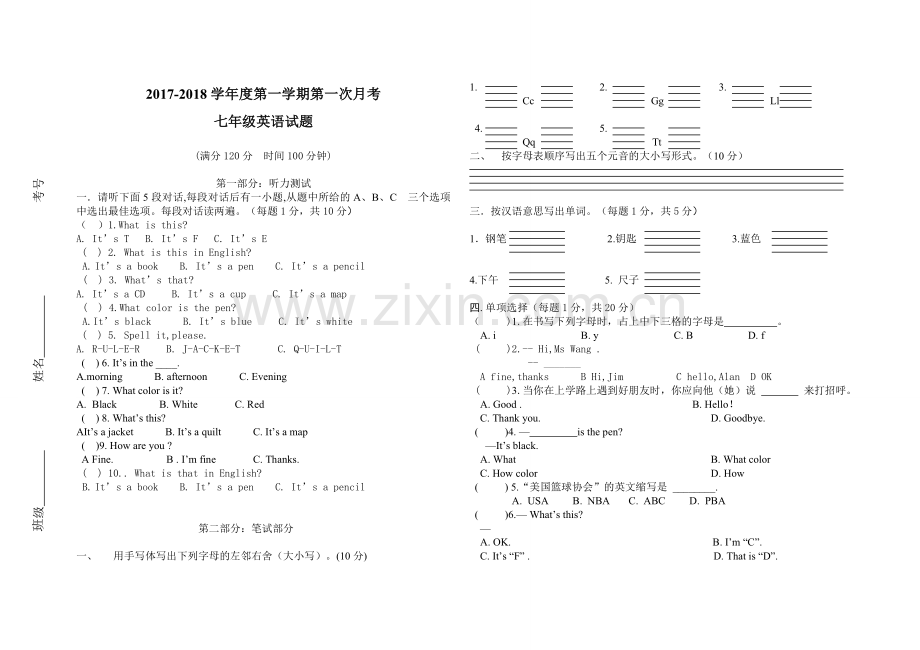 七年级上册英语第一次月考试题.doc_第1页