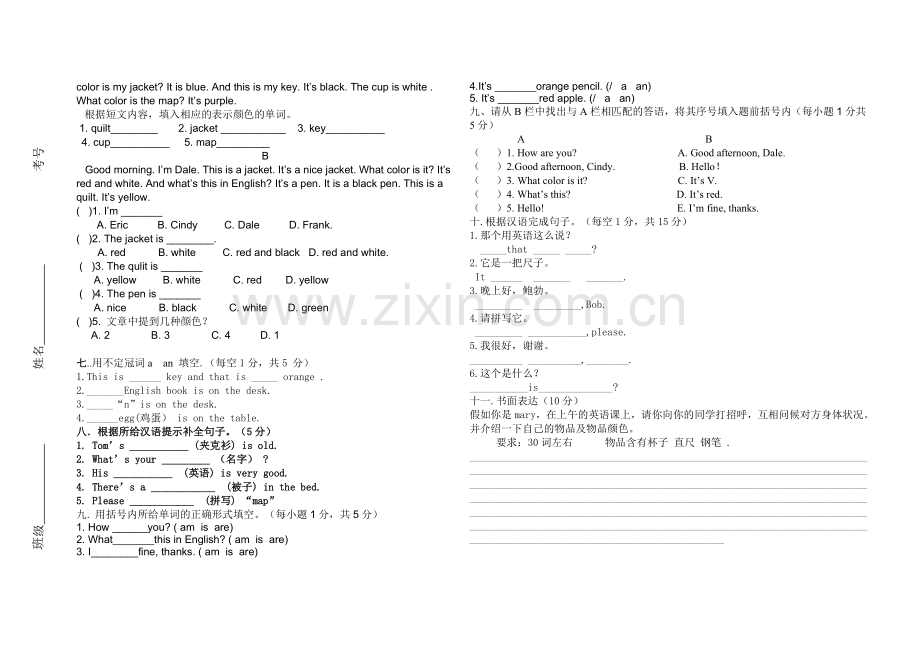 七年级上册英语第一次月考试题.doc_第3页