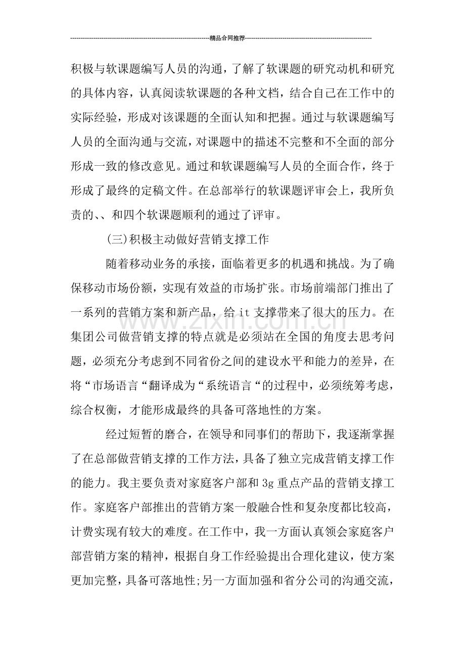 营销人员的个人总结.doc_第3页