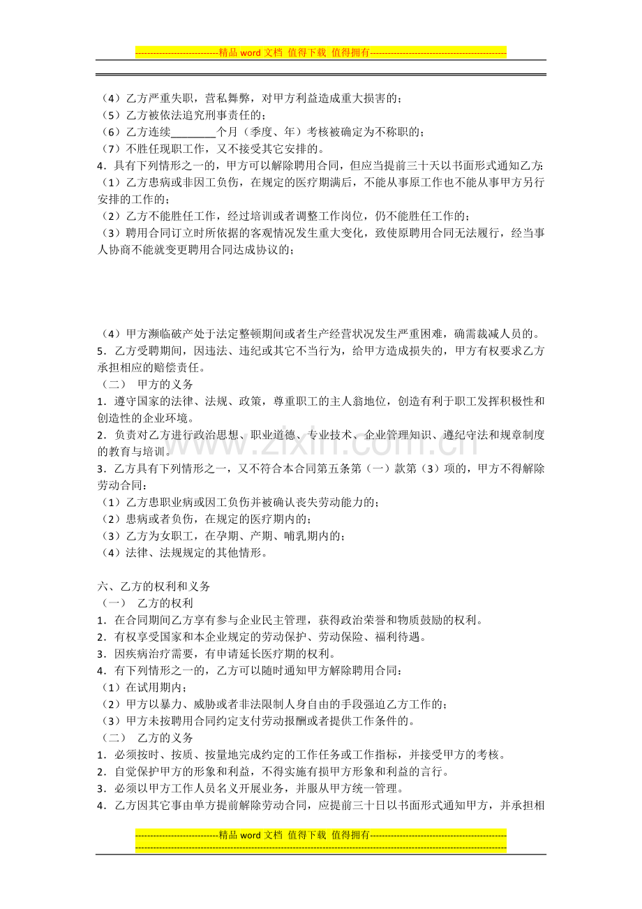 公司员工聘用合同--.docx_第2页