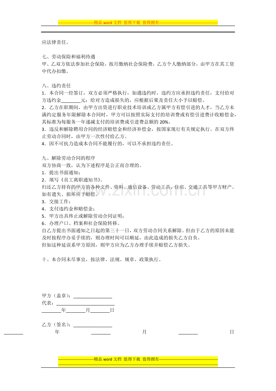 公司员工聘用合同--.docx_第3页