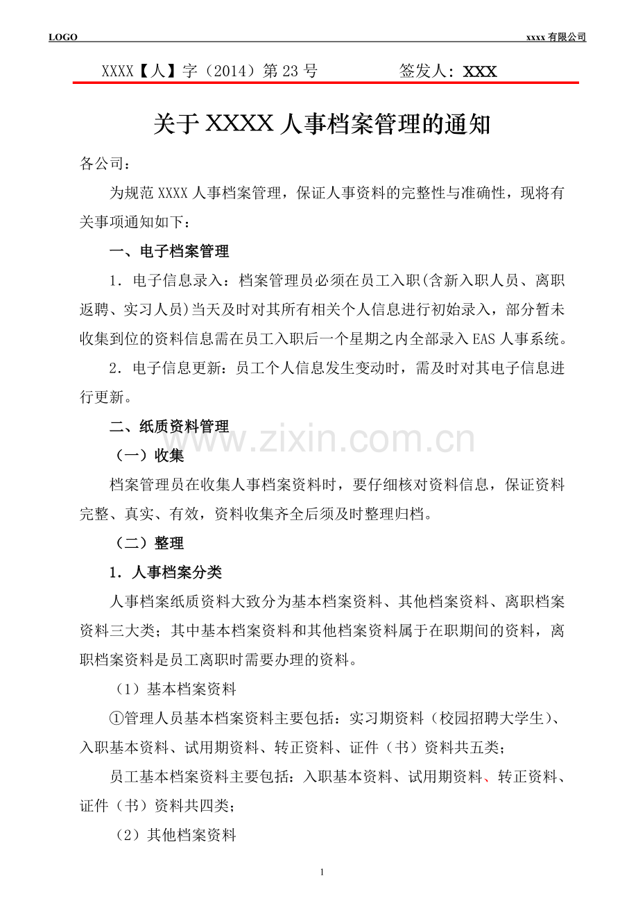 xxxx有限公司人事档案管理制度及相关表格.doc_第1页