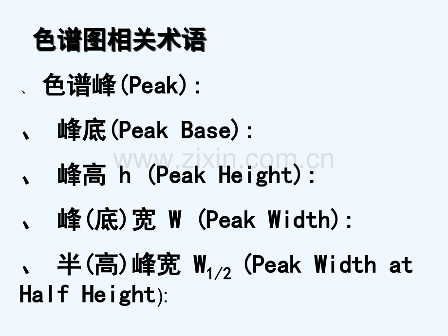 色谱基本理论-PPT.pptx_第2页