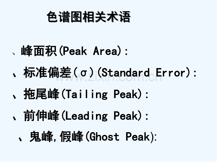 色谱基本理论-PPT.pptx_第3页