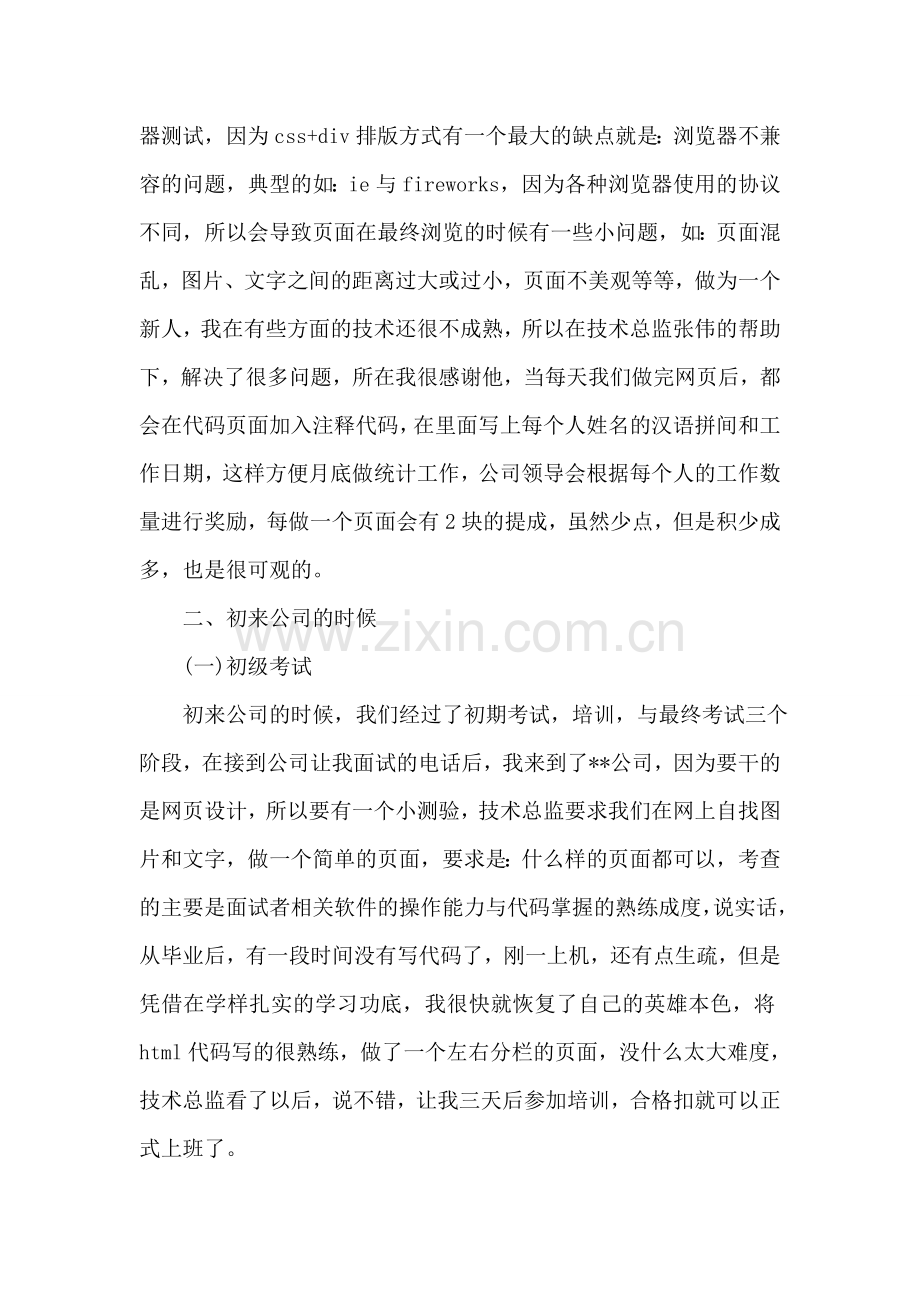 计算机专业大学生毕业实习报告.doc_第2页