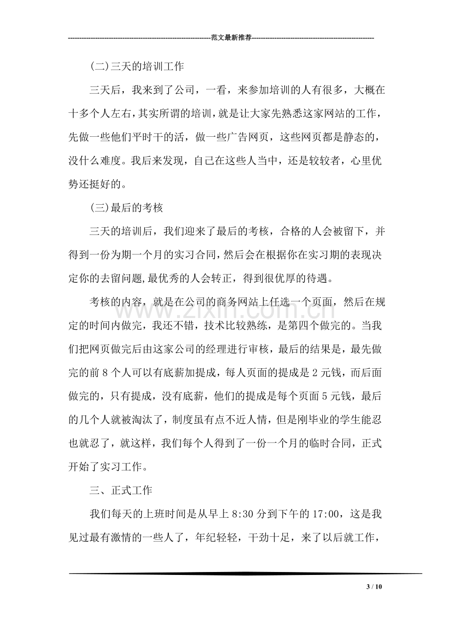 计算机专业大学生毕业实习报告.doc_第3页