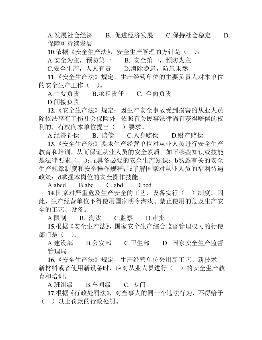 公司安全教育考试题..doc_第2页