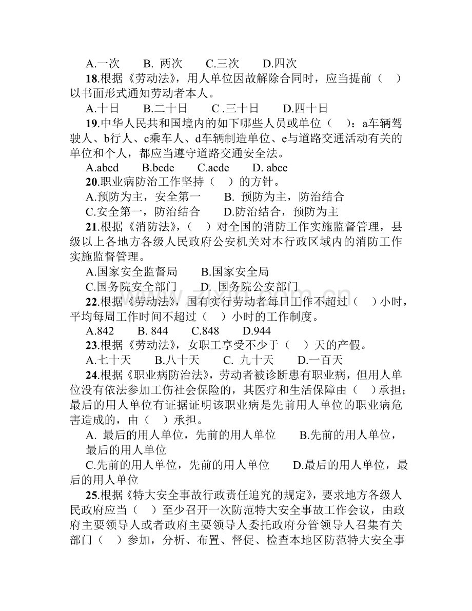 公司安全教育考试题..doc_第3页