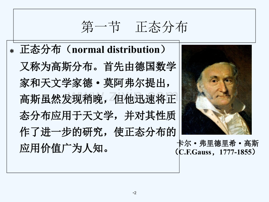 第3章正态分布与医学参考值范围-PPT.ppt_第2页