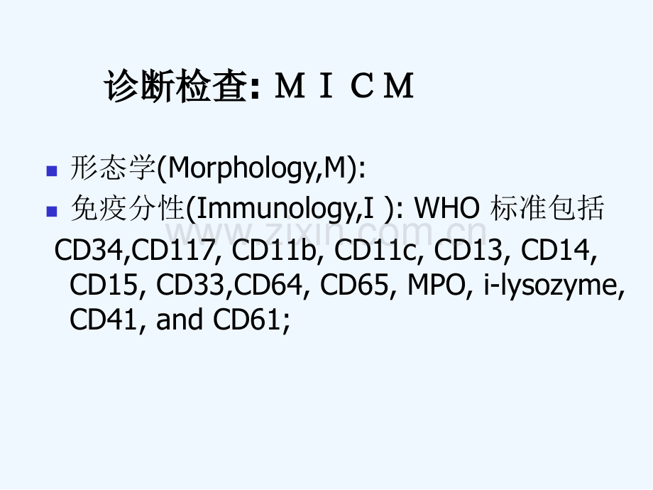 急性髓系白血病诊断与治疗进展ppt.pptx_第3页