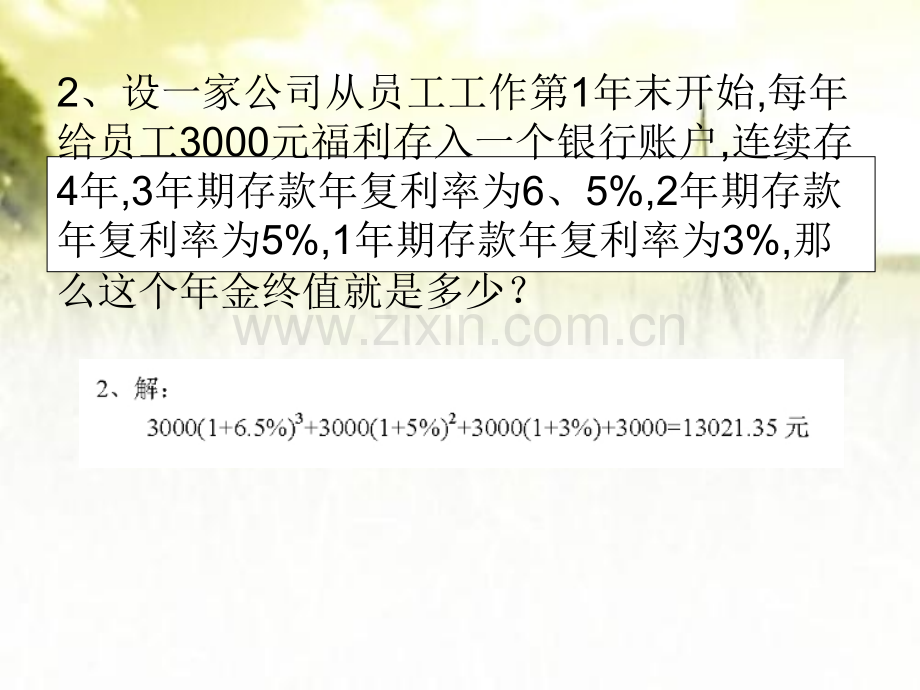 固定收益证券题目及答案解读.pptx_第3页