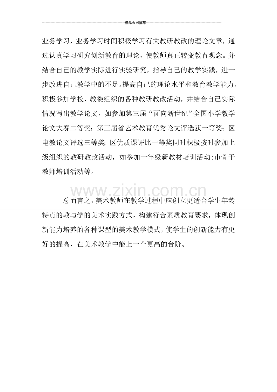 美术教研教改总结.doc_第3页